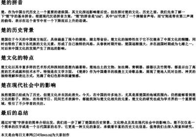 楚的拼音.docx免费下载(word版可打印)