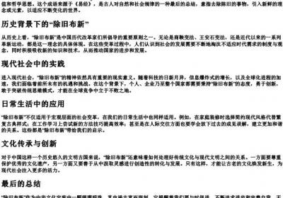 除旧布新的拼音.docx免费下载(word版可打印)