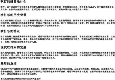 吹打的拼音是什么.docx免费下载(word版可打印)