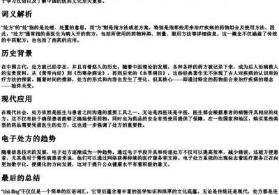 处方的拼音.docx免费下载(word版可打印)