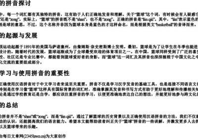 篮球的拼音是shan还是zong.docx免费下载(word版可打印)