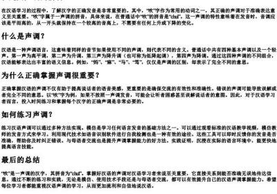 吹是几声调的拼音.docx免费下载(word版可打印)