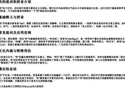 吹的组词和的拼音.docx免费下载(word版可打印)