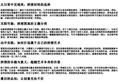 创意拼摆图案大全.docx免费下载(word版可打印)