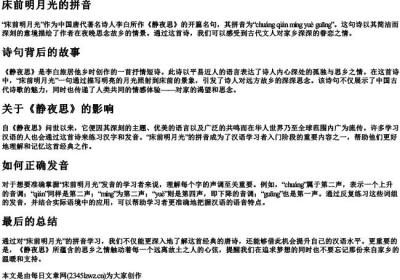 床前明月光的拼音.docx免费下载(word版可打印)