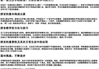 初一语文汉字的拼音.docx免费下载(word版可打印)
