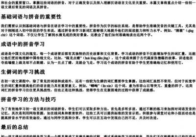 初一语文课后词语的拼音.docx免费下载(word版可打印)