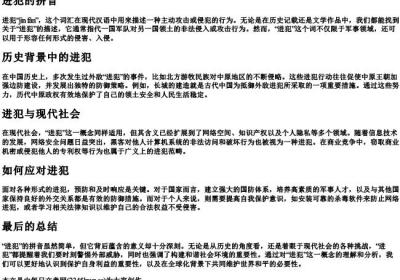 进犯的拼音.docx免费下载(word版可打印)