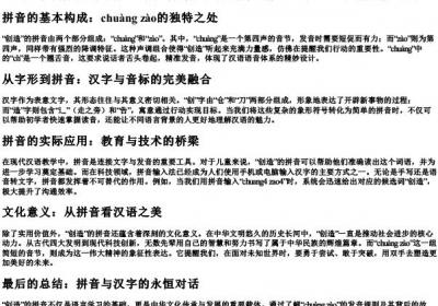 创造的拼音是什么写.docx免费下载(word版可打印)