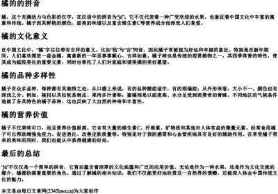 橘的的拼音.docx免费下载(word版可打印)