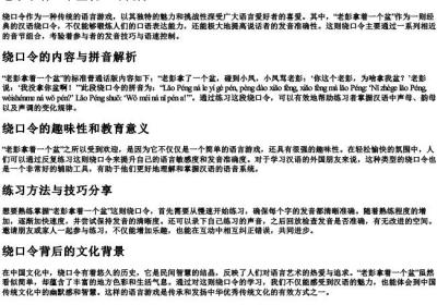 老彭拿着一个盆绕口令语音的拼音.docx免费下载(word版可打印)