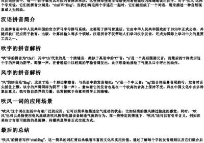 吹风两个字的拼音怎么写.docx免费下载(word版可打印)