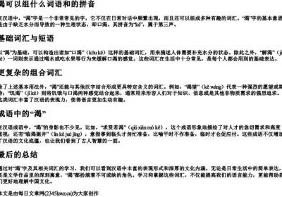 渴可以组什么词语和的拼音.docx免费下载(word版可打印)