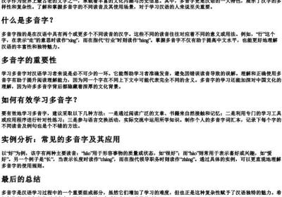 传多音字组词和的拼音表.docx免费下载(word版可打印)