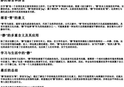 静的部首和的拼音.docx免费下载(word版可打印)