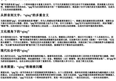 睛字的拼音.docx免费下载(word版可打印)