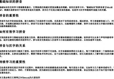 基础知识的拼音.docx免费下载(word版可打印)