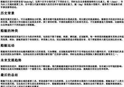 船艇的拼音.docx免费下载(word版可打印)