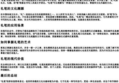 礼笔的拼音怎么写的拼.docx免费下载(word版可打印)