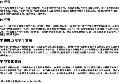 处的两个的拼音是什么.docx免费下载(word版可打印)