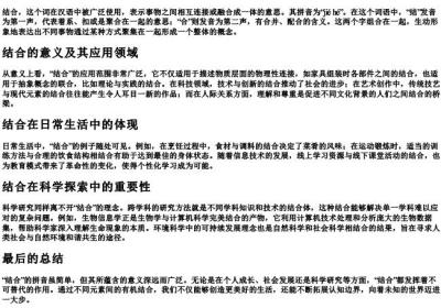 结合 的拼音.docx免费下载(word版可打印)