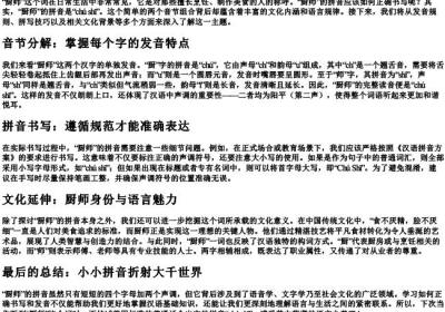 厨师的音节怎么写的拼音.docx免费下载(word版可打印)