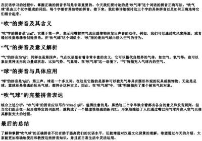 吹气球的拼音正确写法怎么写的.docx免费下载(word版可打印)