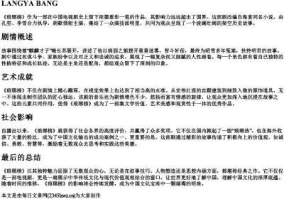 琅琊榜的拼音大写字母.docx免费下载(word版可打印)