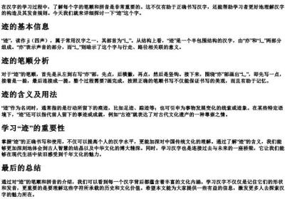 迹的笔顺和的拼音.docx免费下载(word版可打印)