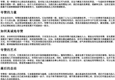 夸赞的拼音.docx免费下载(word版可打印)