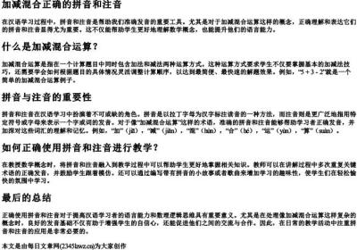 加减混合正确的拼音和注音.docx免费下载(word版可打印)