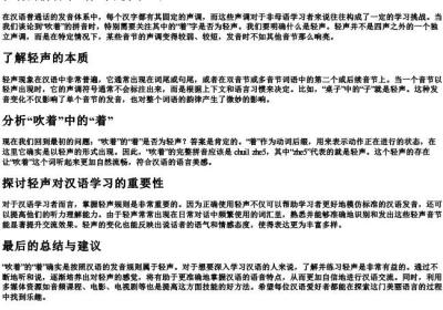 吹着的拼音中着字是轻声吗.docx免费下载(word版可打印)