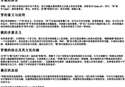 穿载的拼音.docx免费下载(word版可打印)