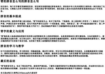 脊的拼音怎么写的拼音怎么写.docx免费下载(word版可打印)