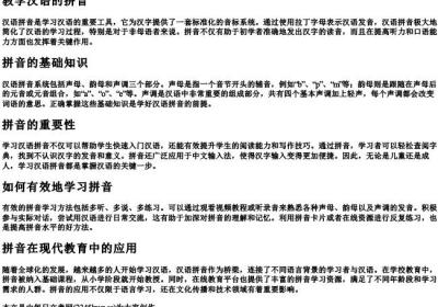教学汉语的拼音.docx免费下载(word版可打印)