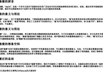 垂壁的拼音.docx免费下载(word版可打印)