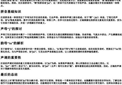 酒的拼音分解.docx免费下载(word版可打印)