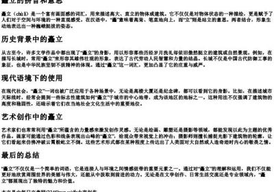 矗立的拼音和意思.docx免费下载(word版可打印)