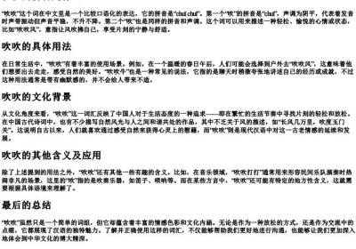 吹吹的拼音是什么.docx免费下载(word版可打印)