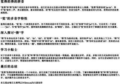 觉得的得的拼音.docx免费下载(word版可打印)
