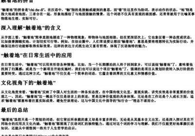 触着地的拼音.docx免费下载(word版可打印)