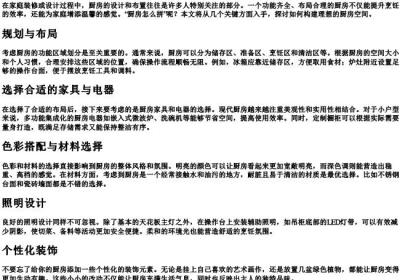厨房怎么拼.docx免费下载(word版可打印)