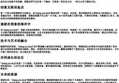 创游世界的拼音.docx免费下载(word版可打印)