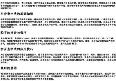 船的拼音查字法的音序.docx免费下载(word版可打印)