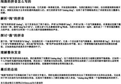 闯荡的拼音怎么写的.docx免费下载(word版可打印)
