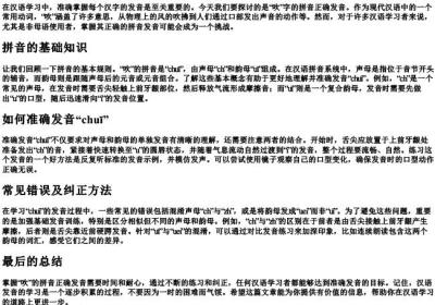 吹的拼音正确发音.docx免费下载(word版可打印)