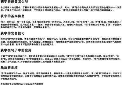 获字的拼音怎么写.docx免费下载(word版可打印)