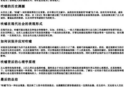 吹嘘的拼音和意思.docx免费下载(word版可打印)