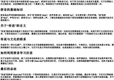 传说的拼音怎么写.docx免费下载(word版可打印)