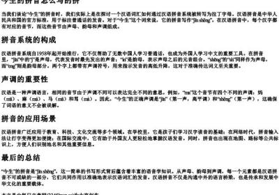 今生的拼音怎么写的拼.docx免费下载(word版可打印)